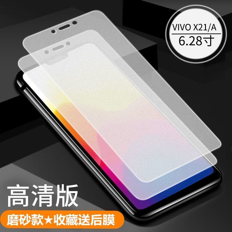 vivox21磨砂全屏钢化膜x21a防指纹x21ud防爆x21i蓝光x21ia手机膜
