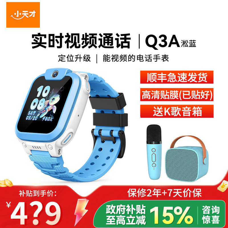 小天才电话手表 Q3A淞蓝