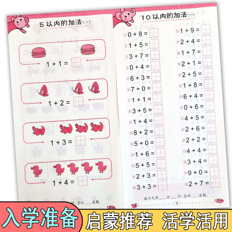 刷题本50以内加减法 [正版]口算题卡刷题作业本幼小衔接入学准备10/20/50/100以内全横式巧算速算竖式混合运算不高清大图