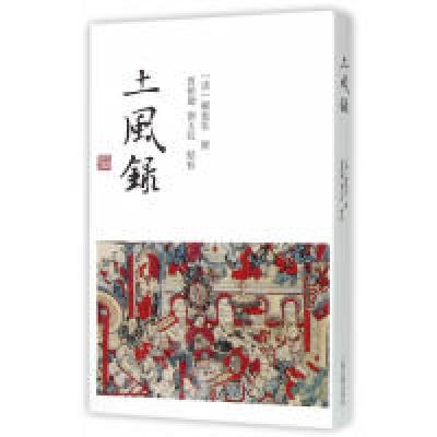 11土风录978753257521322