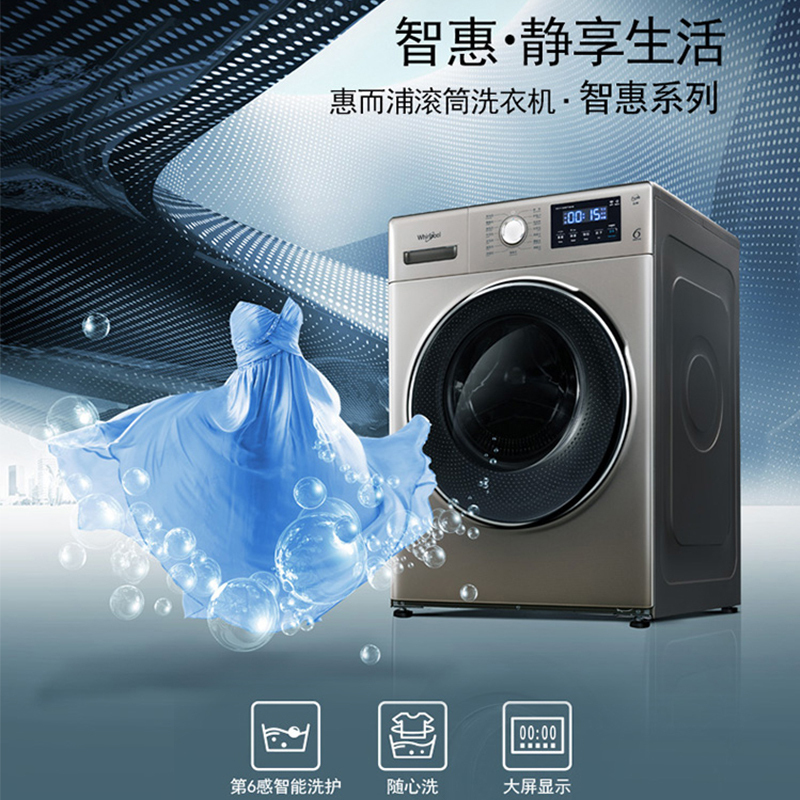 惠而浦(Whirlpool)WG-F100871BE 10公斤全自动智能滚筒洗衣机