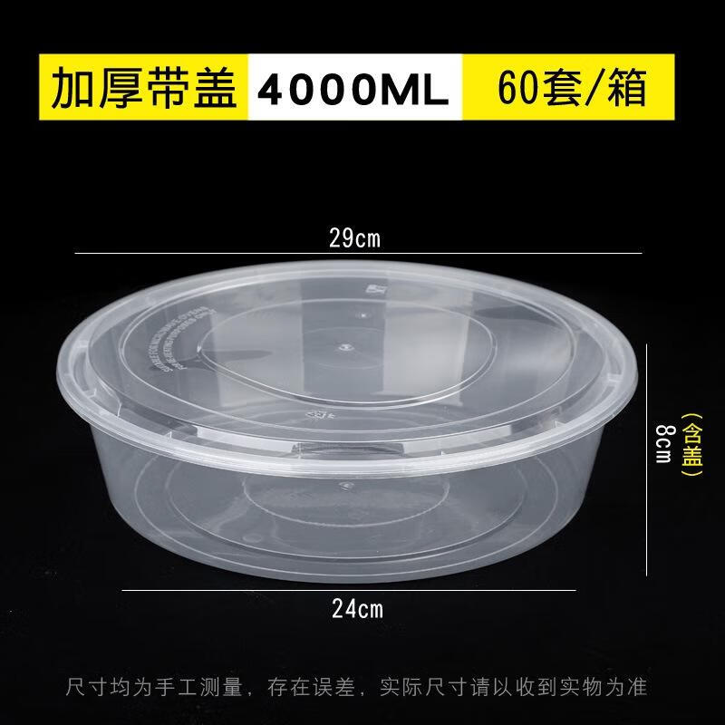 德尚源一次性餐盒外卖饭盒带盖透明打包盒塑料包装盒4000ml圆盆60套/箱
