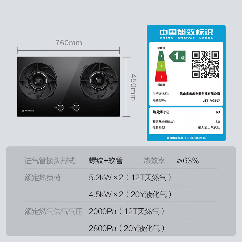 云米VG303燃气灶家用4.5Kw节能天然气灶具嵌入式煤气灶双灶液化气
