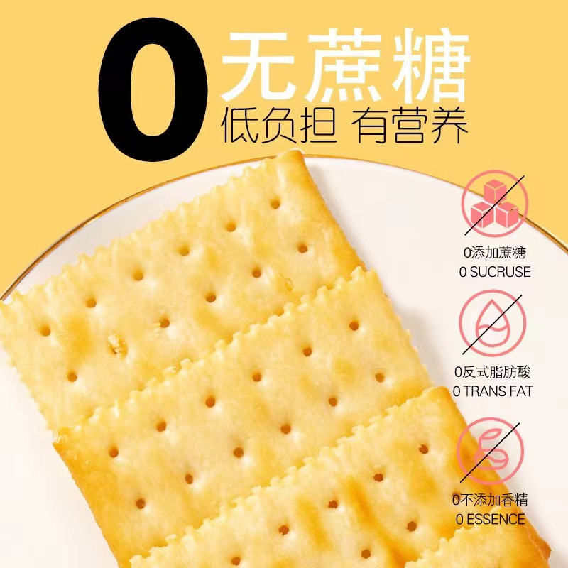 丰味十足无蔗糖苏打饼405g*3(海盐味)孕妇小零食咸味早餐梳打饼胃酸