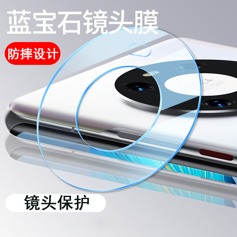 圣幻 [型号可选]华为mate40pro/30镜头膜5GP40pro+镜头膜p30pro保护膜保护圈20X镜头膜高清防摔高清大图