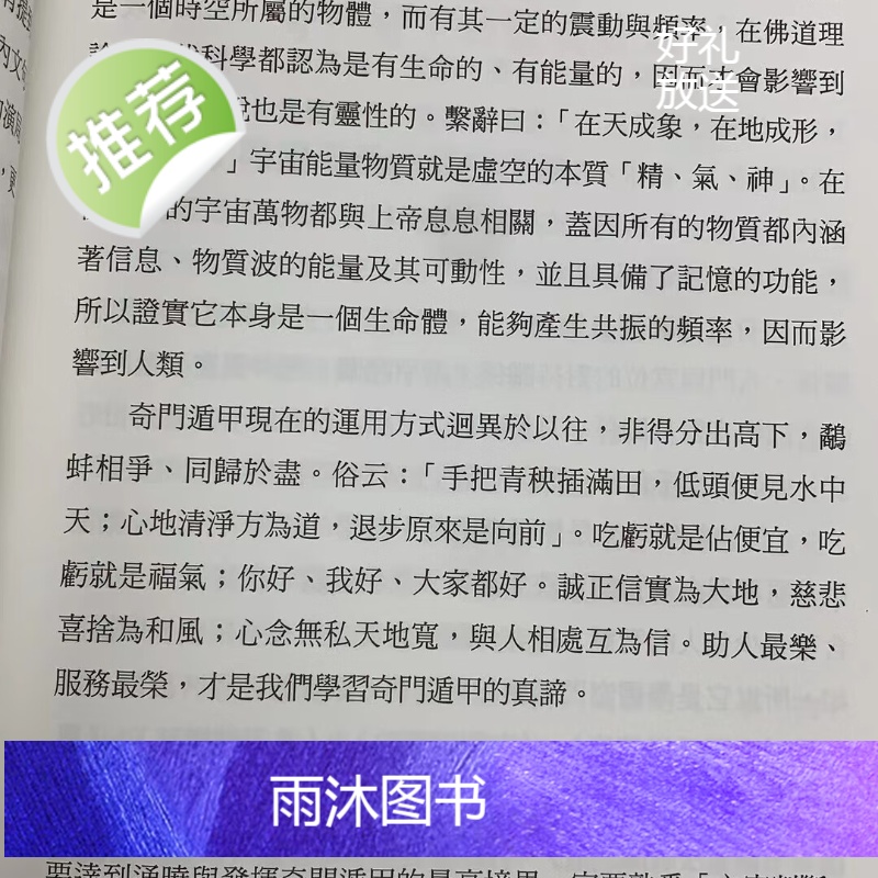 正版 八字道法奇门-阴盘奇门遁甲真的很神奇2 李羽宸 黄恒堉 刘芳利 进源高清大图