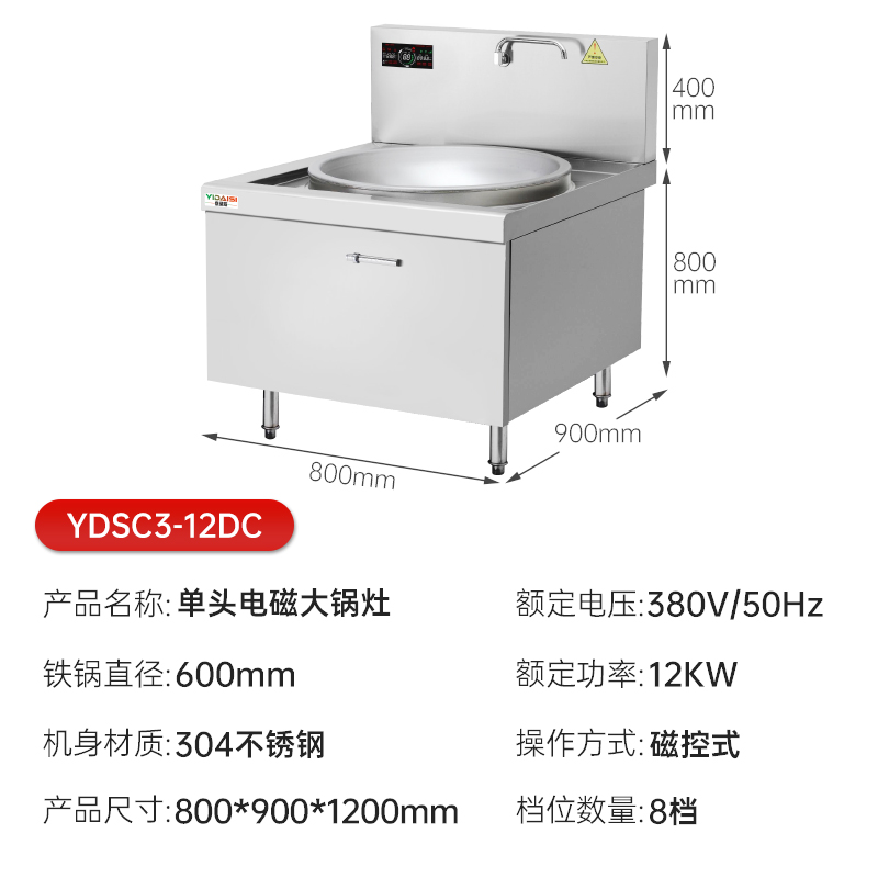 意黛斯(YIDAISI)电磁炉12KW商用单头电磁灶大锅灶商用电灶台凹面食堂厨房大锅灶60cm锅径YDSC3-12DC高清大图