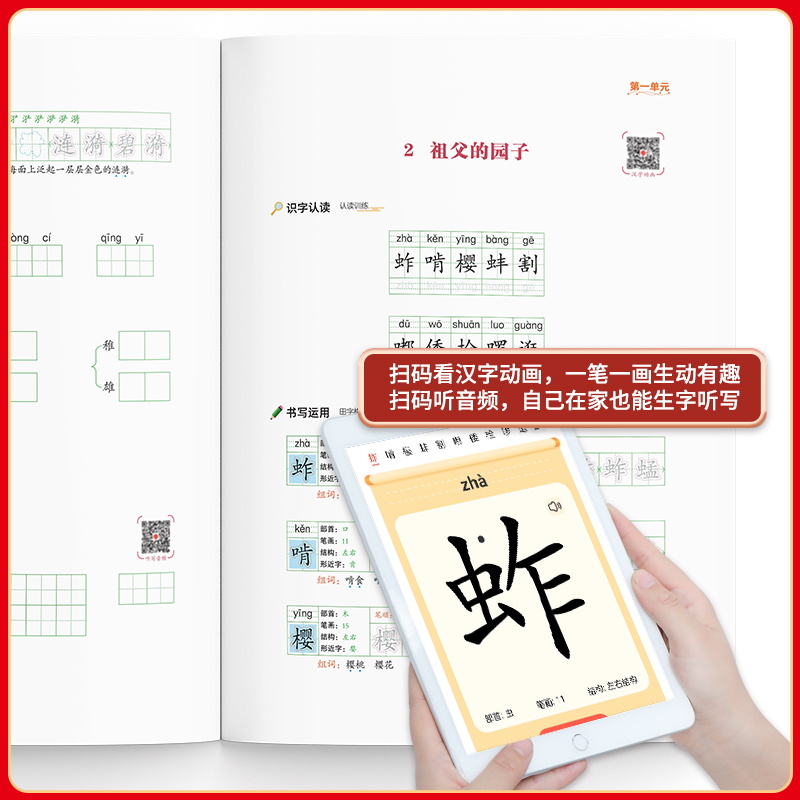 [1年级下册]二类字字帖+写好中国字 [正版]二类字字帖小学生语文一年级下册练字帖天圆地方写好中国字二三四五年级下册人教高清大图