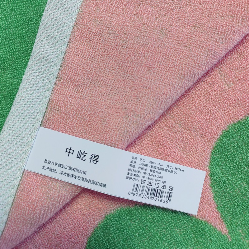 中屹得 毛巾 1036 条高清大图