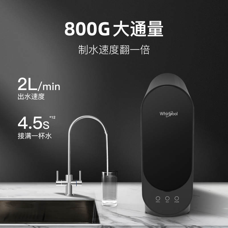 惠而浦 800G大通量厨下反渗透直饮净水器 R800C91