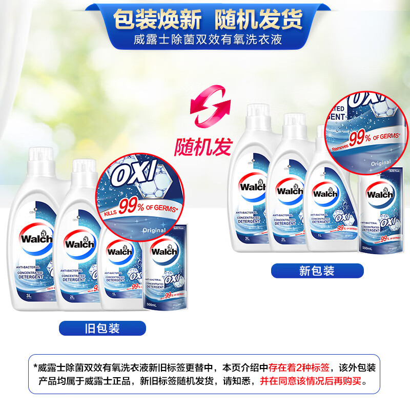 威露士 除菌双效有氧洗衣液2L/瓶原味 去除99种污渍 除螨衣物阳光般清新高清大图
