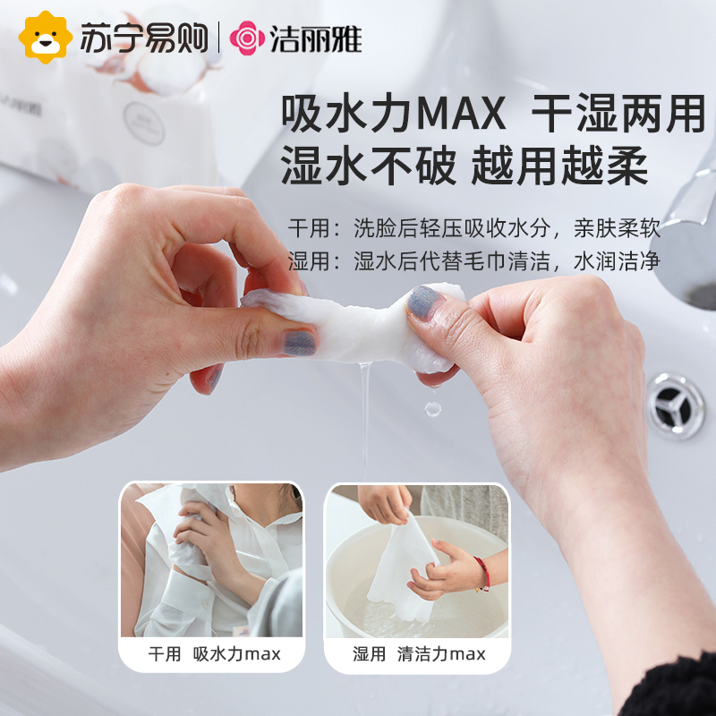 223洁丽雅棉上洗面巾棉柔加厚抽取式母婴洗脸巾一次性女洁面高清大图