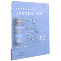 【N】从零开始学梭编蕾丝(玩转饰边和花片101)-9787572502422