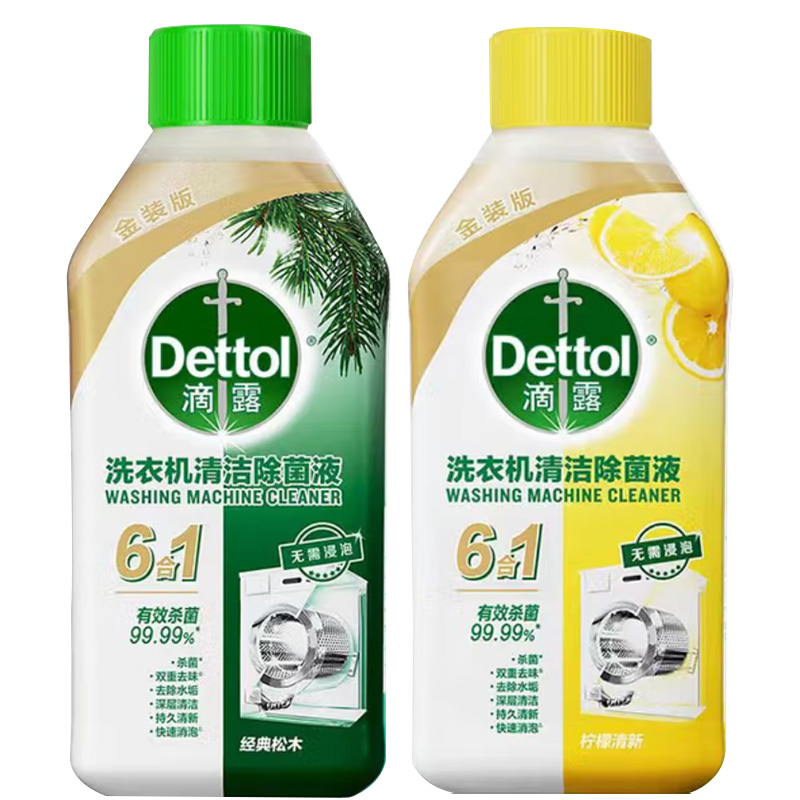 滴露洗衣机清洁液套装温和杀菌金装版松木柠檬味250ml*2瓶(包装随机)