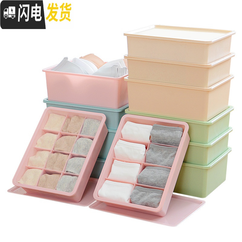 三维工匠内衣裤收纳盒塑料内衣内裤袜子储物整理盒衣服收纳箱高清大图