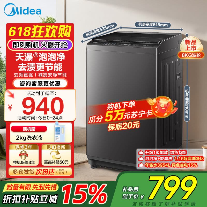 小天鹅(LittleSwan)波轮洗衣机全自动 8公斤 一级能效直驱变频电机 除菌除螨 宿舍租房神器 TB8V28DT图片