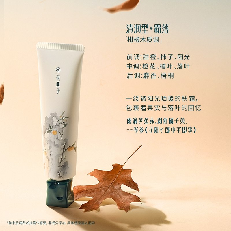 花西子(florasis) 花萃凝香手脂 霜落30g高清大图