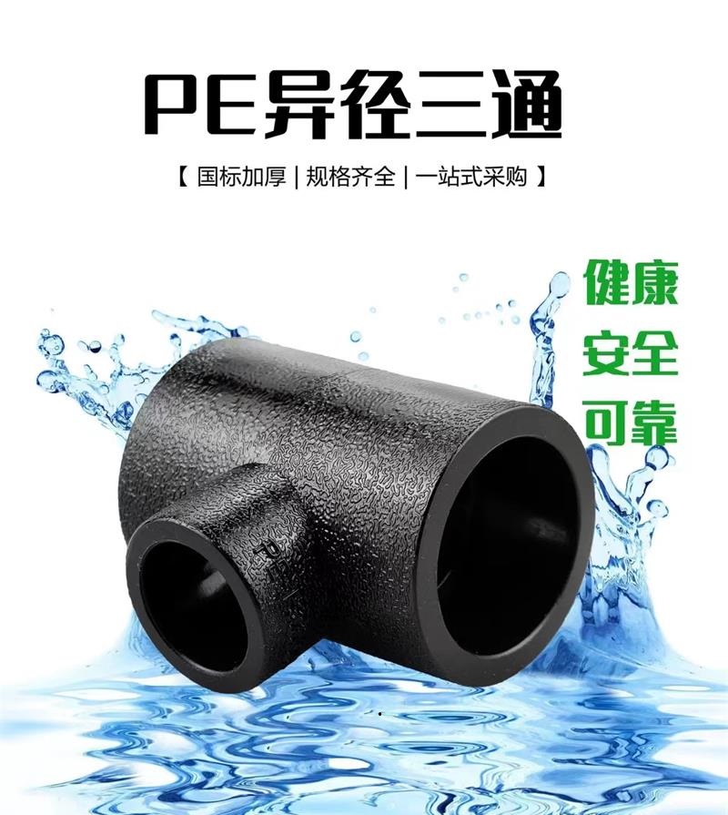 盛京联硕 PE承插异径三通 T75×50 承插式 个高清大图