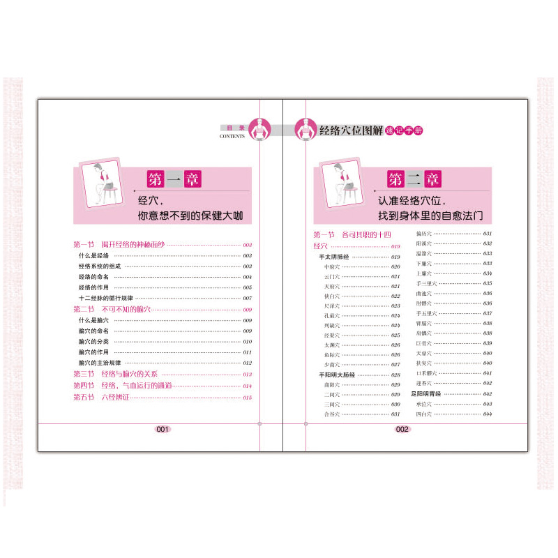 [醉染正版]经络穴位图解速记手册(赠挂图) 人体经络穴位图解书 中医穴位按摩书 经络穴位按摩大全家用养生书籍 穴位书籍高清大图