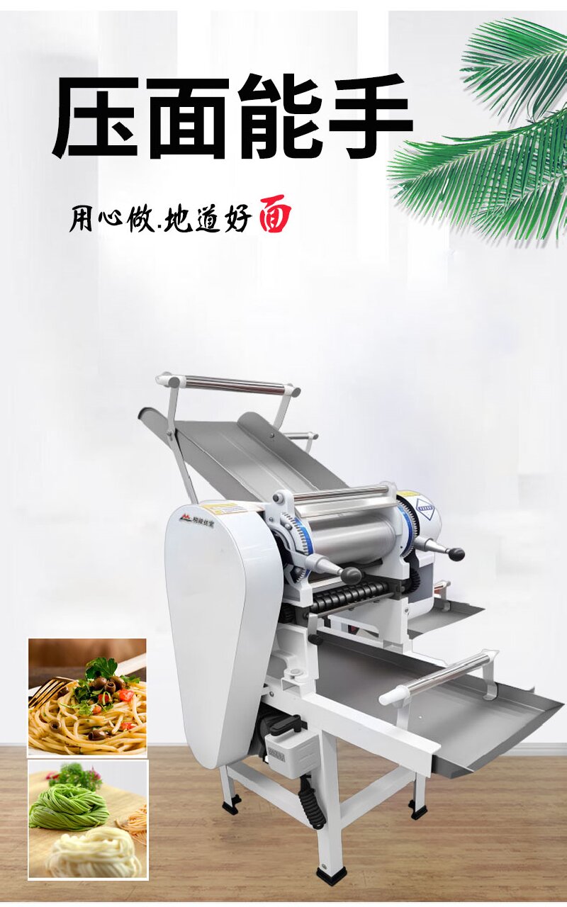 明焌佳宝商用压面机 面条机 MT75