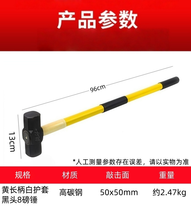 铁洋 重型八角锤 黄长柄白护套黑头8磅锤 把高清大图