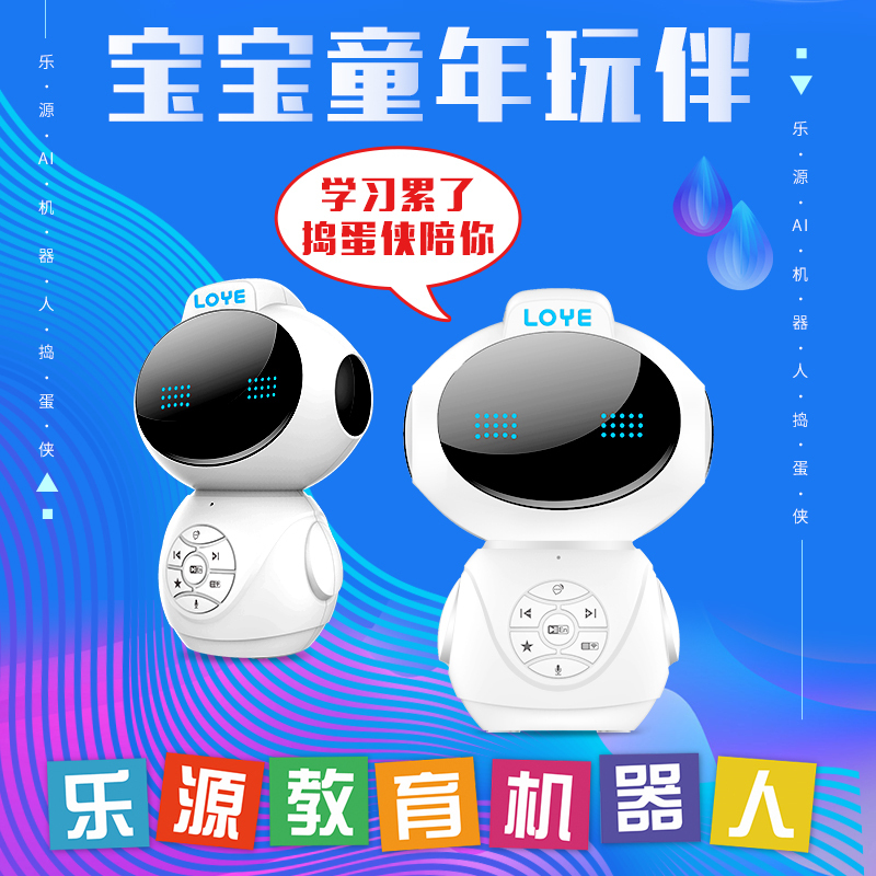 乐源AI智能机器人 儿童早教学习机 wifi连接语音对话家教 触屏点读护眼儿童学习故事机益智玩具0-12岁幼儿小学生学习