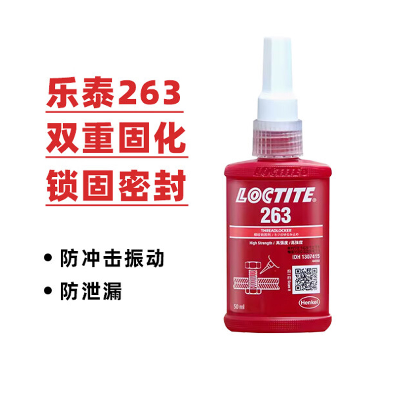 3M 乐泰/loctite 263 螺丝胶 螺纹锁固剂 高强度耐高温密封单组分厌氧强力胶 红色 50ml/1支
