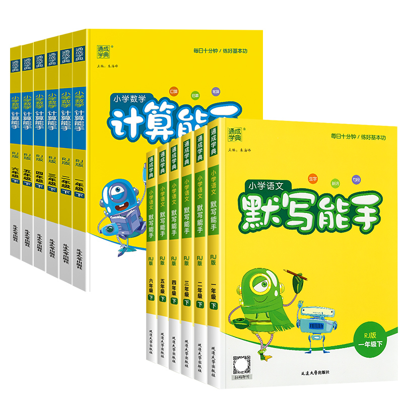 [单本]数学计算 北师版 二年级上 [正版]2024小学默写能手计算能手听力能手一年级上二年级三年级四年级五年级六年级下高清大图