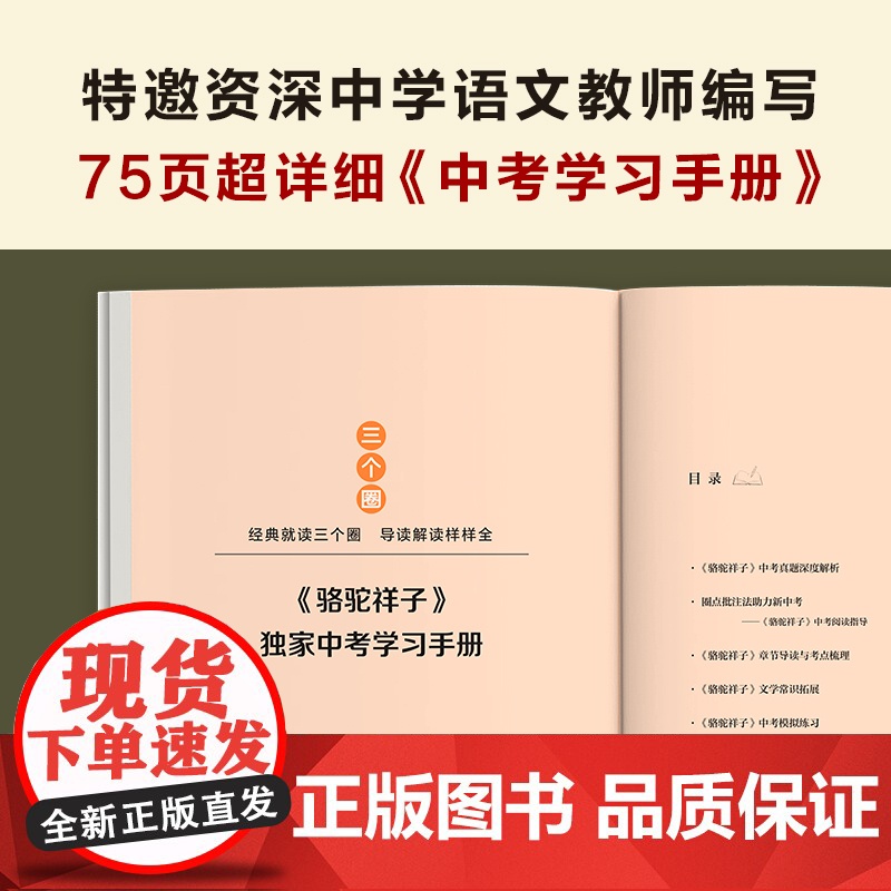 骆驼祥子 中考圈点批注版 学习圈点批注阅读法 掌握 骆驼祥子 全部考点 中考学习手册 全文圈点批注 现代文学正版书籍高清大图