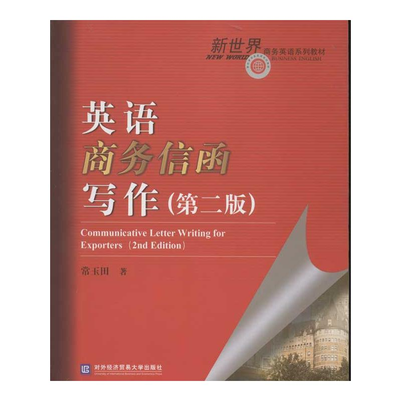 【M】英语商务信函写作(第2版)-9787566302809