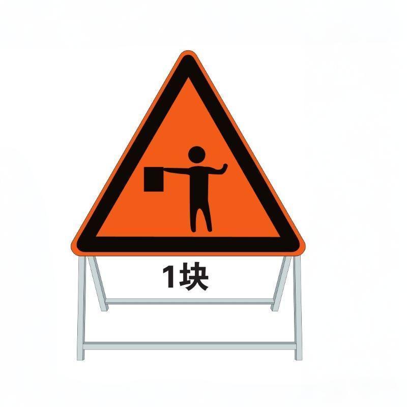交通引导人员标志 正等边三角形 边长130cm 1.5m移动式活动 支架 单位/块