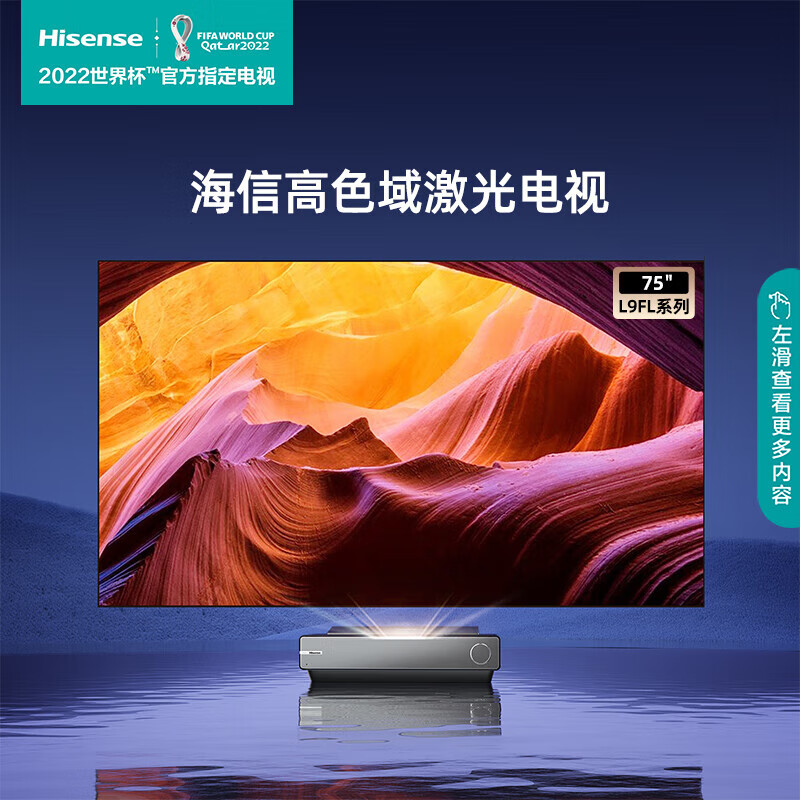 海信 75L9FL 75英寸 激光电视
