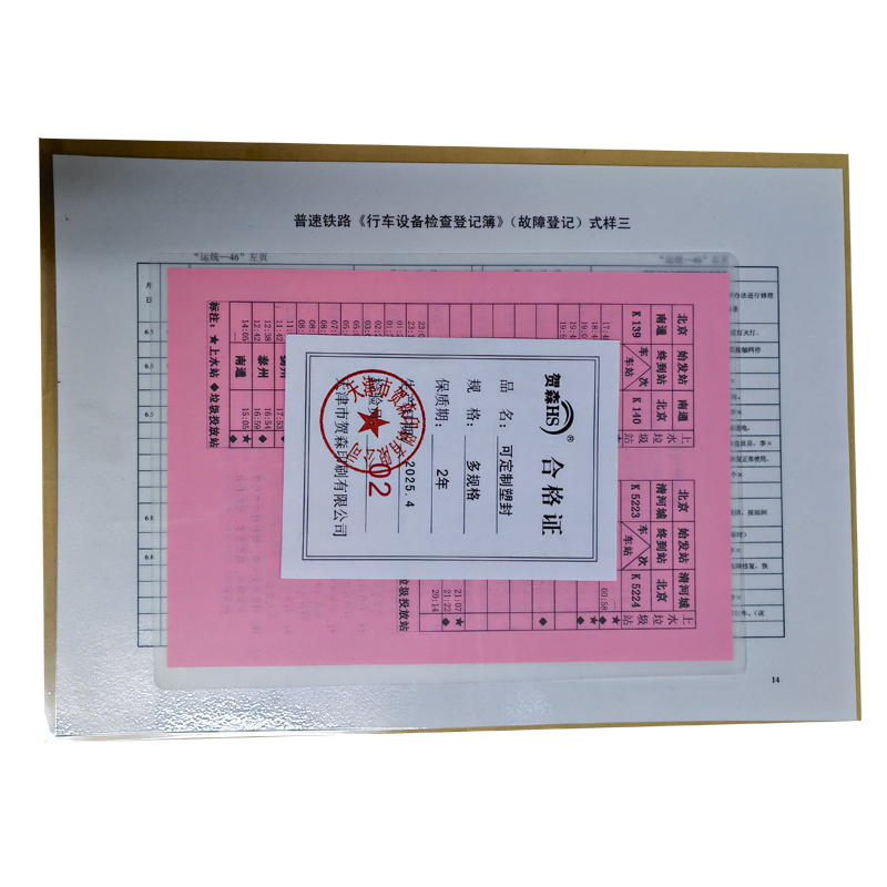 贺森HS 可定制塑封 多规格 张高清大图