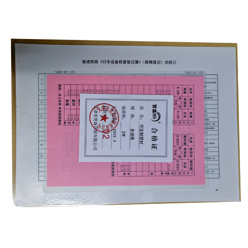 贺森HS 可定制塑封 多规格 张