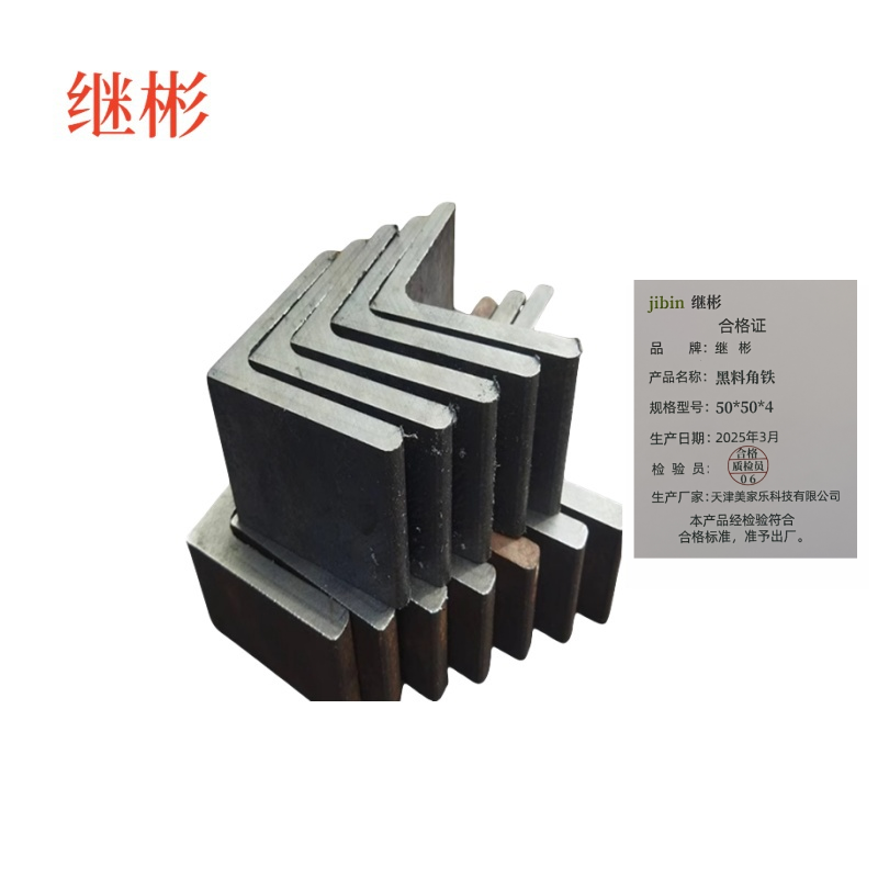 继彬 黑料角铁 50*50*4 千克