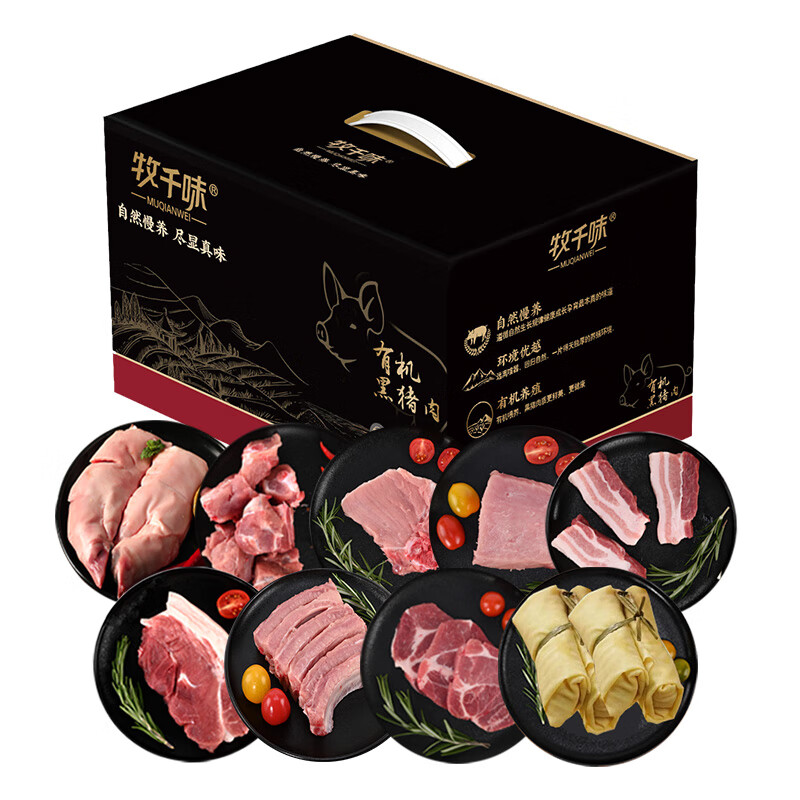 牧千味 有机黑猪肉 纯然698型2900g