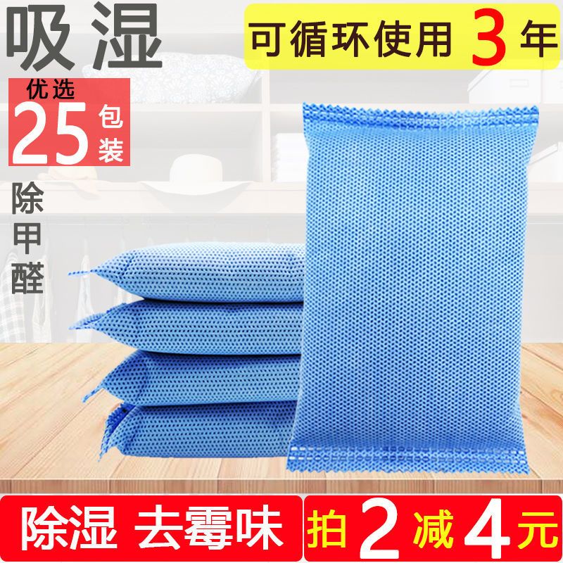 干燥剂防潮衣柜室内房间除湿袋防霉除潮吸去湿包家用床上被子衣服 家用款 鞋盒用 2包装