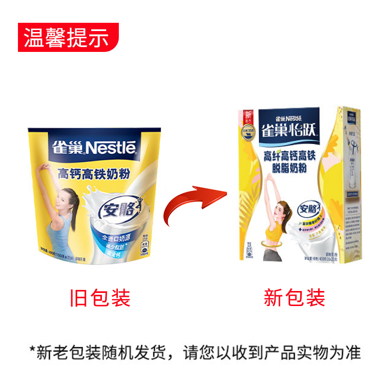 Nestle/雀巢奶粉安骼高钙高铁奶粉400g 女士成人营养奶粉16条装