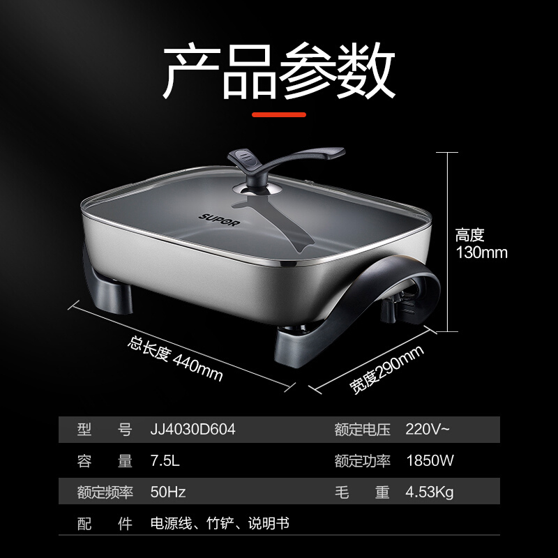 苏泊尔(SUPOR)电火锅JJ4030D604 多用途锅多功能家用电火锅电煮锅电热锅7.5L大容量 大火力多人电炒锅