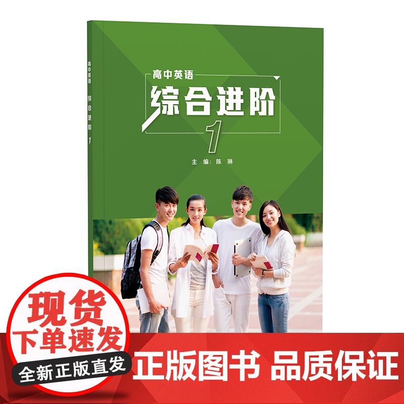 【外研社】英语(新标准)(高中修订版)(高中英语综合进阶) 任选