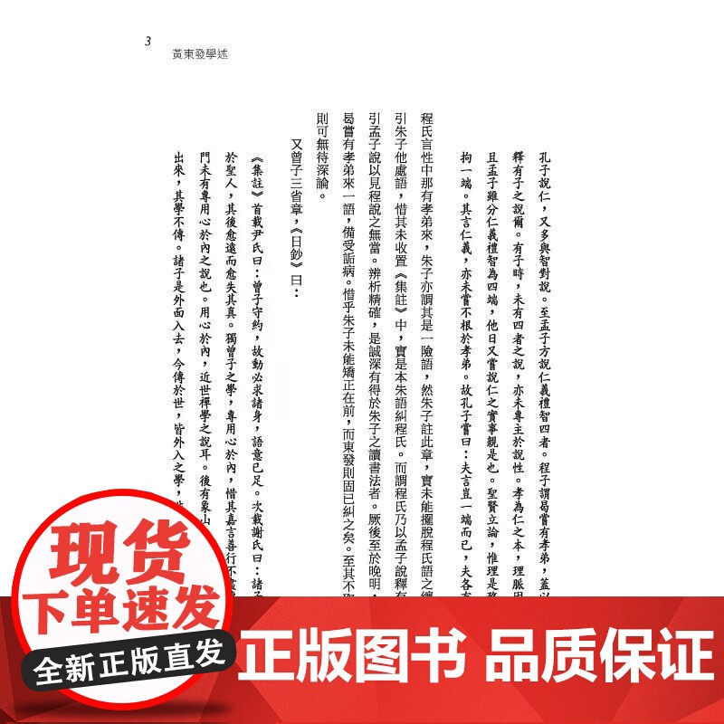 [港台原版] 中国学术思想史论丛(六)(精) 钱穆 三民高清大图
