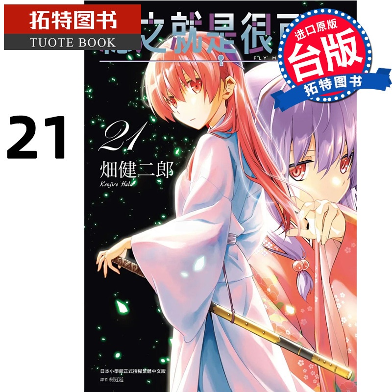 [正版] 漫画书 总之就是很可爱 21 畑健二郎 尖端 进口原版书 拓特原版高清大图