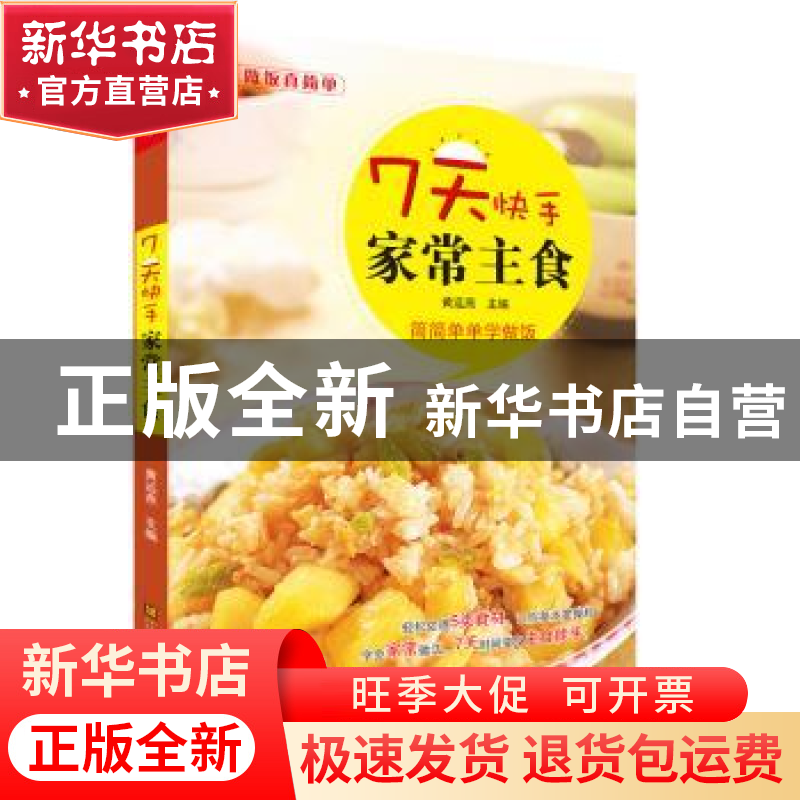 正版 7天快手家常汤煲 黄远燕主编 江苏美术出版社 9787534460029