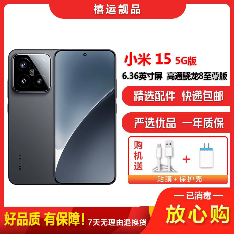 [二手95新]小米15 黑色 12G+256G 全网通安卓手机 6.36英寸直面屏骁龙8至尊版双卡拍照游戏娱乐5G手机高清大图