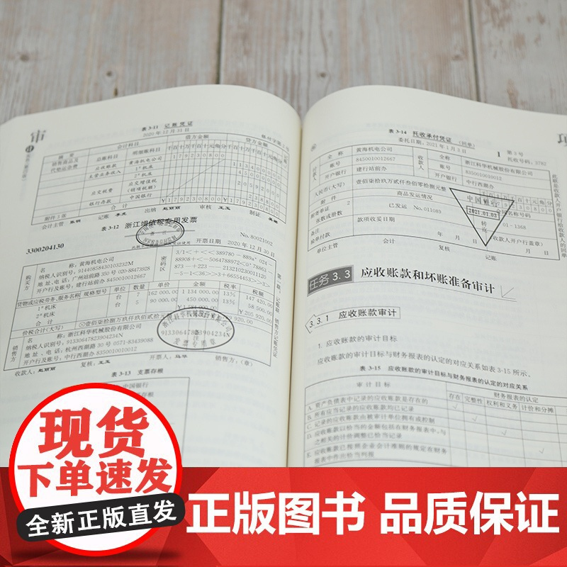 [正版]审计实务(第四版) 俞校明 清华大学出版社 财务会计类审计 高职高专教材