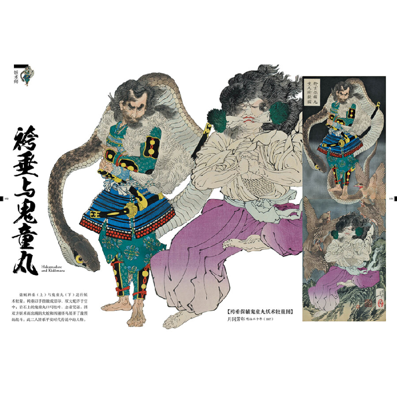 正版新书]日本妖怪经典:浮世绘大师卷[日] 中右 瑛 著978755752高清大图