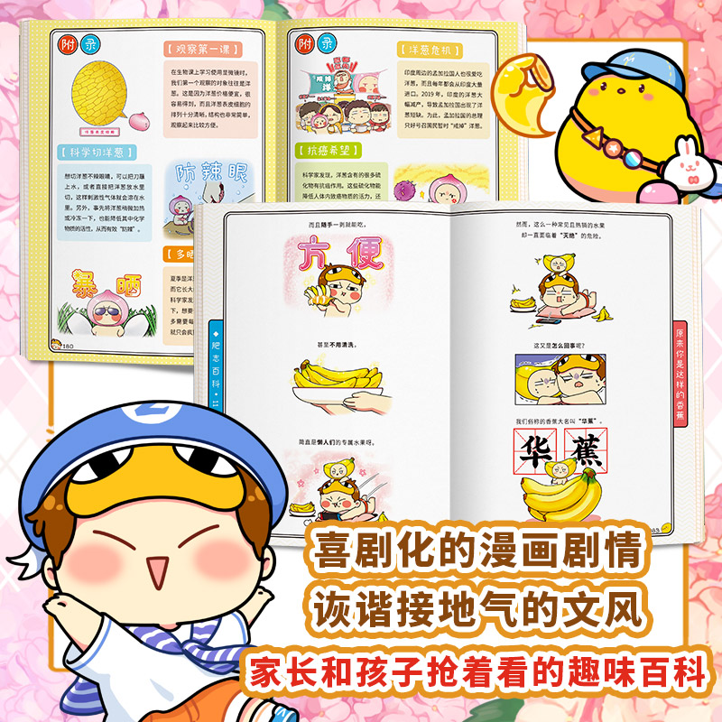 肥志百科1-12 [正版]肥志百科全套12册2024年新版原来你是这样的美食动物植物篇 如果历史是一群喵作者2024全新高清大图