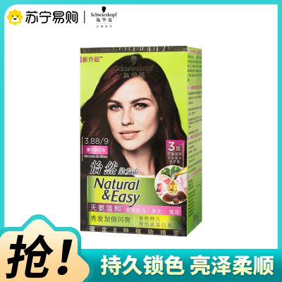 施华蔻（Schwarzkopf）怡然染发霜3.88摩卡深红棕