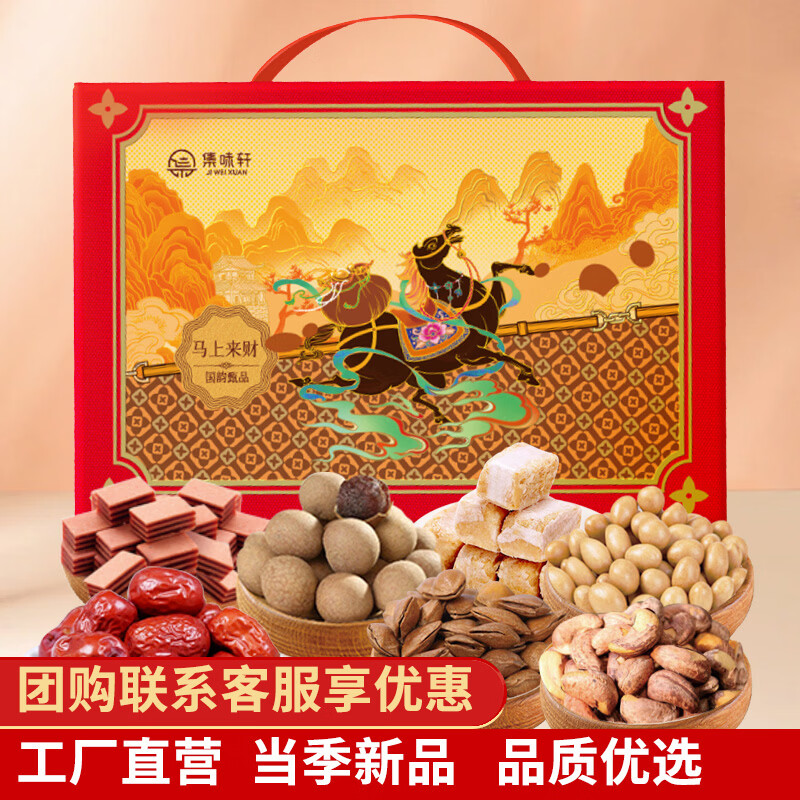 集味轩精选食品礼盒高端定制手工零食大礼包健康美味送礼佳品