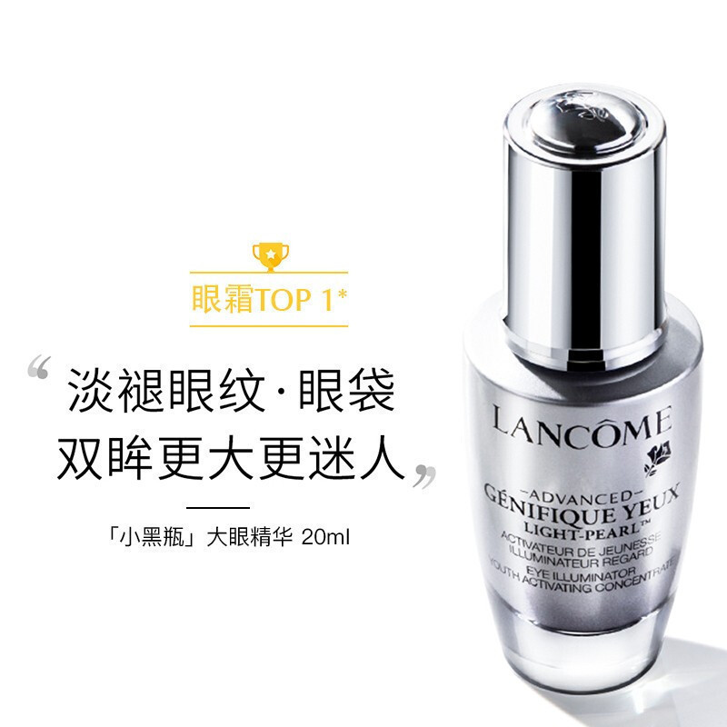 兰蔻(LANCOME)小黑瓶大眼精华20ml 改善熊猫眼淡细纹提拉紧致精华液